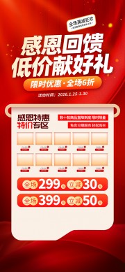 红色感恩回馈促销海报