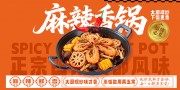 美味香锅美食餐饮展板
