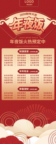 年夜饭火热预订套餐菜单设计