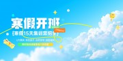 寒假班课程招生活动展板
