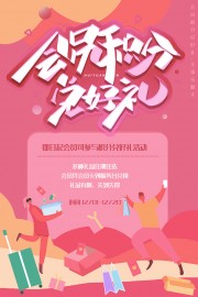 会员积分兑好礼海报图片下载