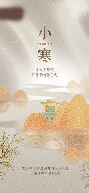 小寒时节节气海报图片素材下载