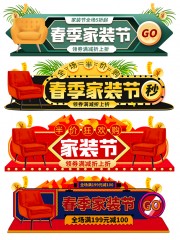 家装节促销电商胶囊模板