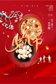 腊八节海报模板下载