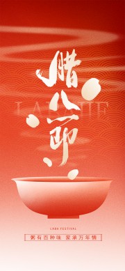 腊八节海报图片素材下载