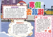 寒假旅游旅行手抄报图片素材