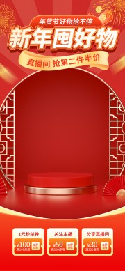 新年好物新年促销直播间背景图片素材
