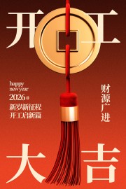 马年开工大吉财源广进宣传海报