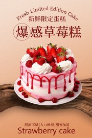 新鲜限定爆浆草莓蛋糕美食广告