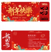 马年抽奖券模板素材