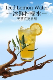 冰鲜柠檬水饮品促销海报