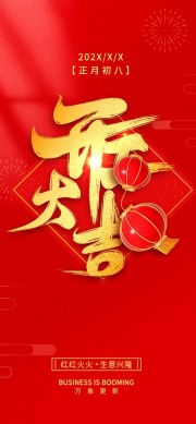 红色新年开门红开工大吉海报