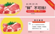鲜不可挡品牌好肉猪肉优惠券设计