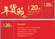 �й�����������Ż�ȯģ��