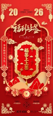 红色抽签上上签新年好运海报