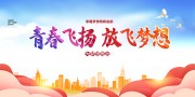毕业季青春飞扬海报图片素材下载