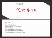 代金券设计图片下载