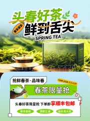 春茶茶叶促销活动小红书封面海报