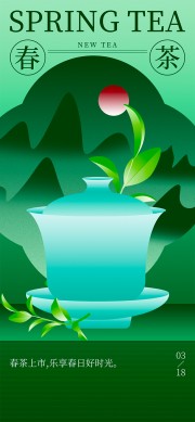 绿色背景春茶宣传茶叶海报