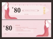 ʱ�з�ɫ��������80Ԫ�Ż�ȯ���