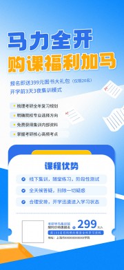集训班课程招生海报