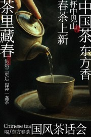 茶文化海报图片素材下载