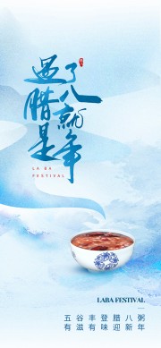 腊八节五谷丰登传统节日海报