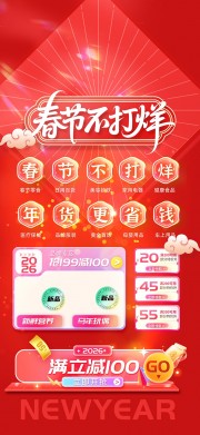 年货节促销活动海报