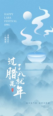 一碗粥香温暖过冬腊八传统节日海报