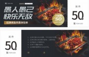 烤鱼代金券图片素材下载