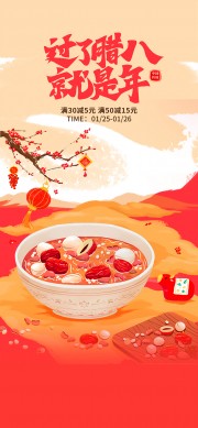 腊八节图片素材下载