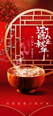 腊八节图片素材下载