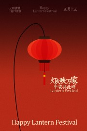 灯火映万家平安共此时元宵节宣传海报