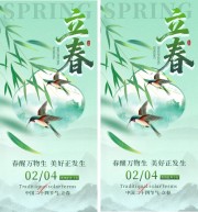 中国风立春二十四节气广告