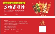 万物皆可炸炸串美食红色代金券模板图片