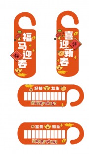 新年门把手挂牌图片素材