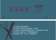 美容院优惠券图片素材下载