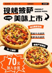 披萨宣传海报