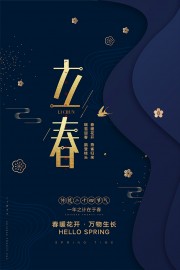 立春时节春暖花开万物生长海报