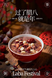 腊八节图片素材下载