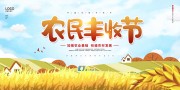 中国农民丰收节背景展板