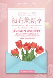 初春焕新春季促销海报图片素材