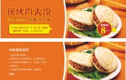 美味肉夹馍尝鲜卡券设计