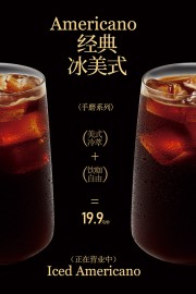 复古简约经典美式咖啡饮品促销海报