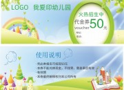 可爱卡通招生活动代金券设计