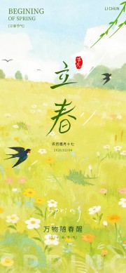 水彩风立春节气二十四节气广告