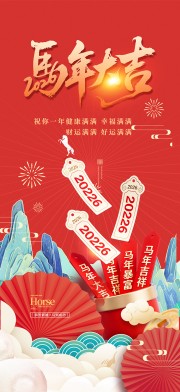 马年抽签新年好运海报