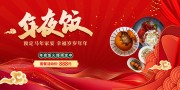 马年餐厅饭店年夜饭预定展板