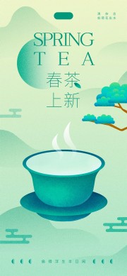 春茶上新海报图片素材下载
