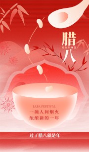 农历腊八年味至中式海报设计